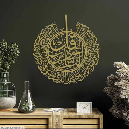 Islamic steel wall hanging